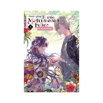 Copertina libro IL MIO MATRIMONIO FELICE. IL ROMANZO. VO