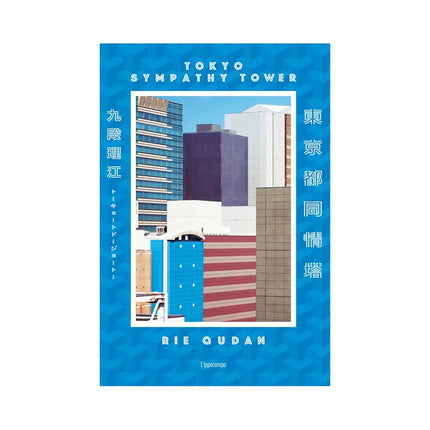 Copertina libro TOKYO SYMPATHY TOWER